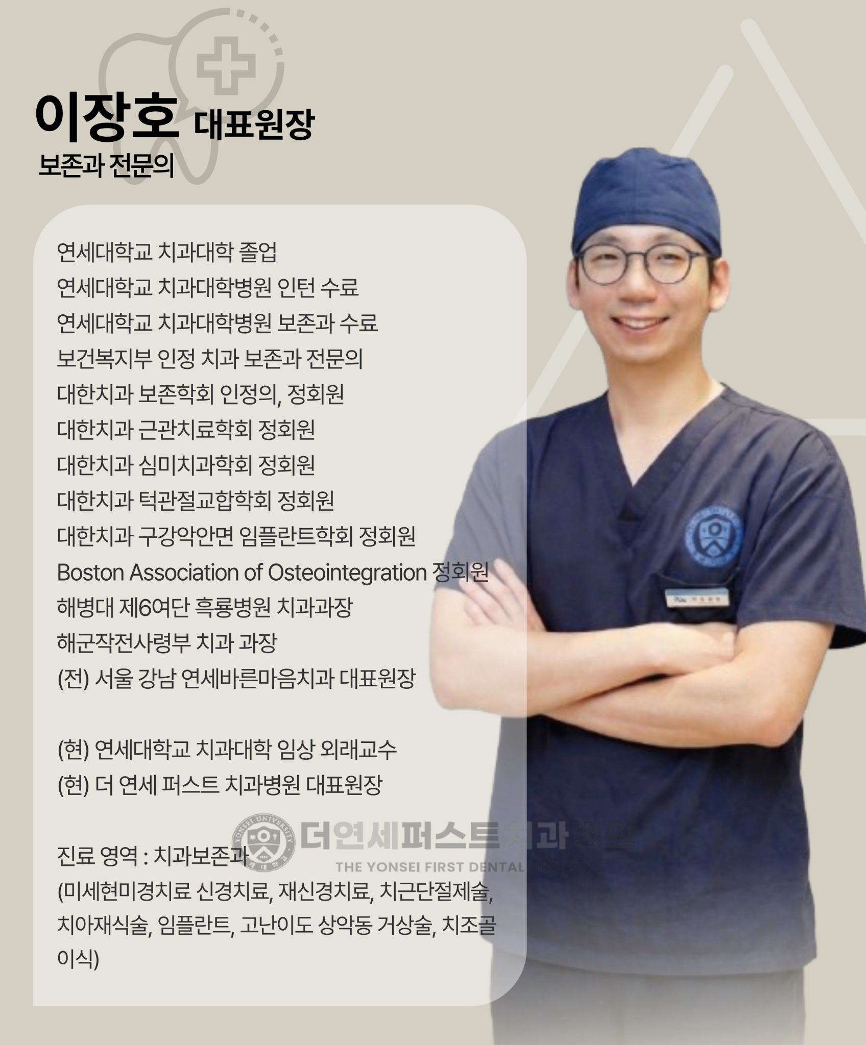 이장호 대표원장