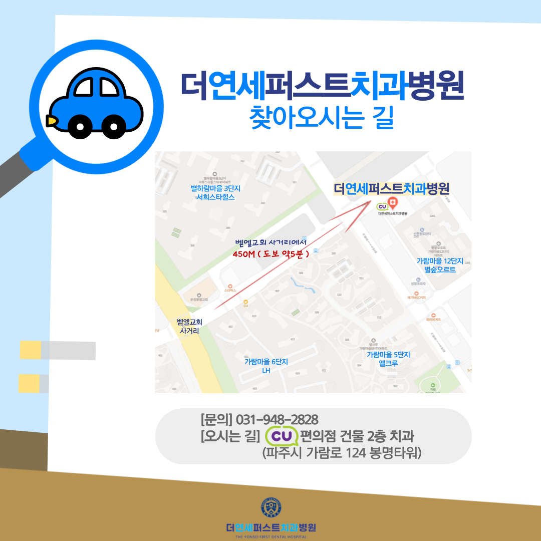 더연세퍼스트치과병원 파주시 운정 가람로 124 봉명타워 2층 오시는 길 지도